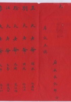 蔚盛长记雷金镗请柬 封面