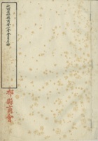 山西省祁县商会公会会员名册-祁县商会（民国三十年三月十三日填报） 封面