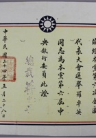 1945任命罗卓英中央执行委员会中央执行委员证书，尺寸：4233.5cm。1945年5月，国民党六大 封面