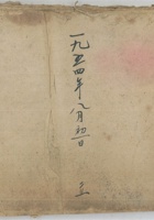 推平股老账 封面