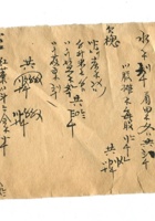 字据（散装）-敬恕堂.光绪422 封面