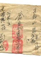 字据（散装）251 封面
