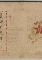  1950年中国人民解放军第22军军属光荣、新年贺信一张。尺寸：19.814.5cm。 前身是华东野战军第3纵队，1949年2月，根据中央军委关于统一全军编制及部队番号的命令，华东野战军第3纵队改编为中国人民解放军第22军，属第三野战军第7兵团建制，孙继先任军长，丁秋生任政治委员，彭德清任副军长，来光祖任参谋长，刘春任政治部主任，董鸣春任后勤部部长 封面