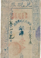 五台支差公债兑现券（壹拾角，民国27年） 封面