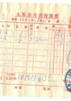晋商票据644 封面