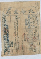 道光二十六年十二月二十九日脚户张忠承运任县九如老店给锡和明记货物运单 封面