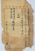 丁卯（民国十六年）正月二十六日孝义城内兴懋隆记给谦瑞益的信 封面