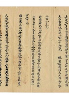 旅蒙商阶段性损失档案098 封面