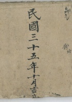 杂项来往账 封面