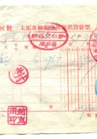 晋商票据225 封面