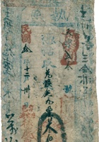 执照（叁佰枚，民国10年，台邑唐家湾德庆泉） 封面