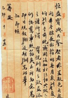 乙卯（民国四年）十月二十五日平遥宝汇通记给恒益当的信 封面