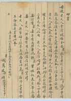 （年代不详）三月十一日阎荐廷给母亲的信 封面