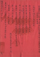 民国时期山西榆次县钰源永银钱货行股份有限公司简章 封面