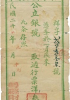 崞县财政局临时兑月支款期条大洋票（叁圆，民国26年） 封面