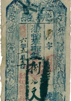 执照（捌佰文，民国6年，盖“台邑恒盛楼具”） 封面