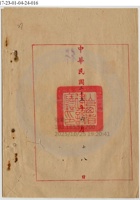 忻縣民生厚銀號014 封面