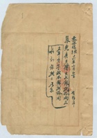 嘉庆十六年某账局借贷账 封面