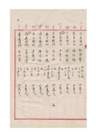 清苑县粮业同业公会会员表 封面