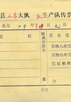 79年3月2日涉县 封面