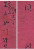 复义兴往来信40 封面