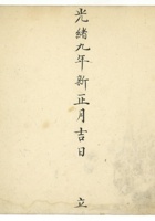 复义兴批账本005 封面