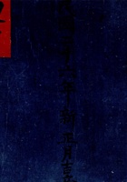 民国二十六年新正月吉立四路四乡 封面