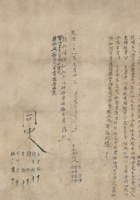 乾隆三十一年（1766）五月二十二日贾垂基等三人立油盐杂货铺生意掤本合同 封面