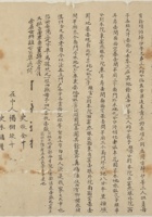 民国二十八年正月二十五日史杨氏立分居文约 封面
