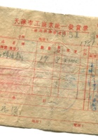 晋商票据163 封面