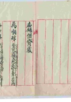 光绪十五年七月兴化同兴裕七月标开标清单 封面