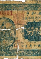 泰和亨（陆分，民国20年，加盖“五台县北大兴”） 封面