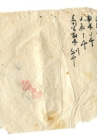 字据（散装）-敬恕堂.光绪445 封面