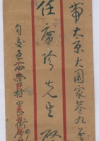 交邑西营村中正街159武交太原大园家巷九号任席珍信信封 封面