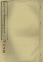 祁县钱业同业公会第四届当选委员名册-祁县商会（二十六年八月九日填报） 封面