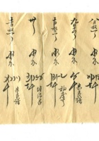 字据（散装）-敬恕堂.光绪442 封面