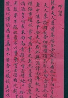 壬寅（光绪二十八年）八月十八日田泽三给父亲的信 封面
