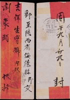 1931年山西平遥寄陕西绥德红条封，背贴北京二版帆船4分一枚 封面
