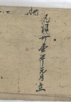 邻长流水老账民国31年 封面