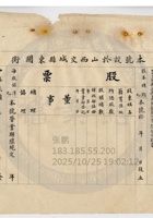 交城縣正興義銀號017 封面