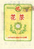 17号花茶广告 封面