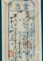 民国十三年四月二十一日平头镇善庆堂为给谦瑞益货物开第六号货运单 封面
