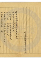 忻縣民生厚銀號028 封面