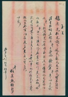 民国二十八年九月十八日任美勋给赵逑光的信（附信封） 封面