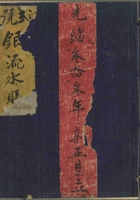 43号元号支使老账（泰来号） 封面