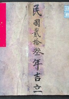 流水老账（民国二十三年） 封面