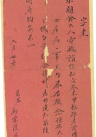五台宋氏资料002 封面