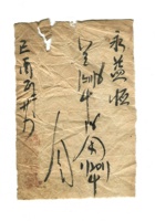 字据（散装）-敬恕堂.光绪148 封面