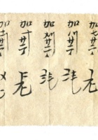 字据（散装）193 封面