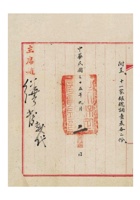 保定商会为呈送瑞生利等十一家银号调查表事给清苑县政府的函（附：十一家银号调查表各两份 缺）民国三十五年（1946）九月二日 (2) 封面
